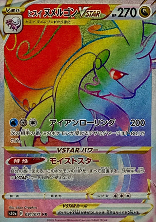 {091/071}HisuiGoodra VSTAR HR | Japanese Pokemon Single Card
