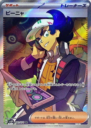 {091/071}Giacomo SR | Japanese Pokemon Single Card
