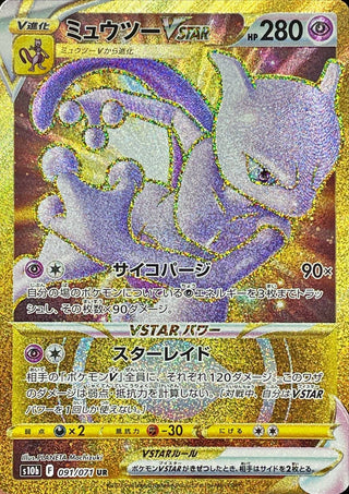 {091/071}Mewtwo UR | Japanese Pokemon Single Card
