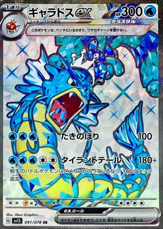 {091/078}Gyarados ex SR | Japanese Pokemon Single Card