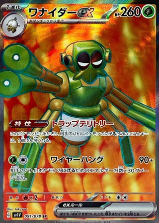 {091/078}Spidops ex SR | Japanese Pokemon Single Card
