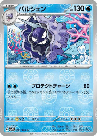 {091/165}Cloyster[Masterball] | Japanese Pokemon Single Card