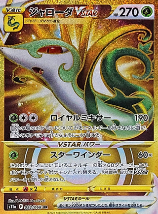 {092/068}Serperior VSTAR UR | Japanese Pokemon Single Card