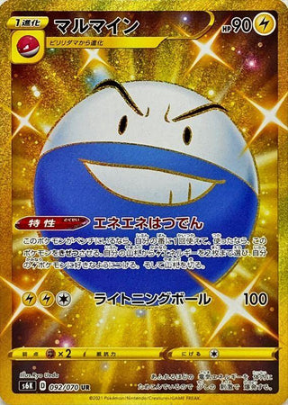 {092/070}Electrode UR | Japanese Pokemon Single Card