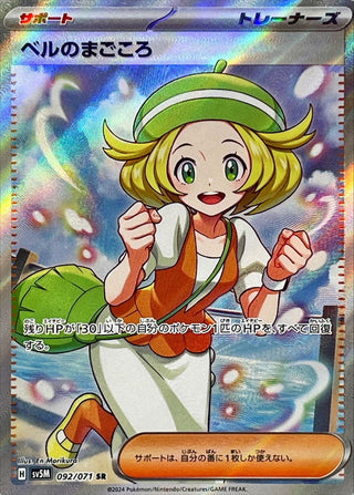 {092/071}Bianca's sincerity SR | Japanese Pokemon Single Card