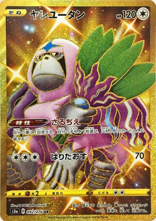 {092/076}Oranguru UR | Japanese Pokemon Single Card
