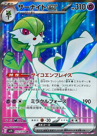 {092/078}Gardevoir ex SR | Japanese Pokemon Single Card