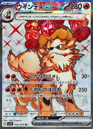 {092/078}Arcanine ex SR | Japanese Pokemon Single Card