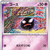 {092/165}Gastly[Monsterball]