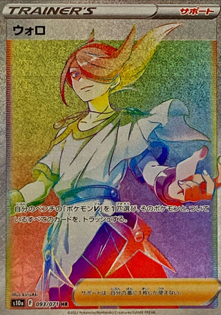 {093/071}Volo HR | Japanese Pokemon Single Card