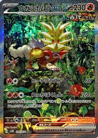 {093/071}Gouging Fire SAR ex | Japanese Pokemon Single Card