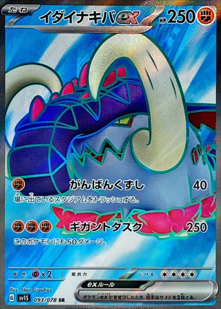 {093/078}Great Tusk ex SR | Japanese Pokemon Single Card
