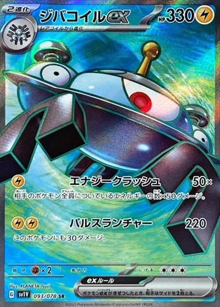 {093/078}Magnezone ex SR | Japanese Pokemon Single Card