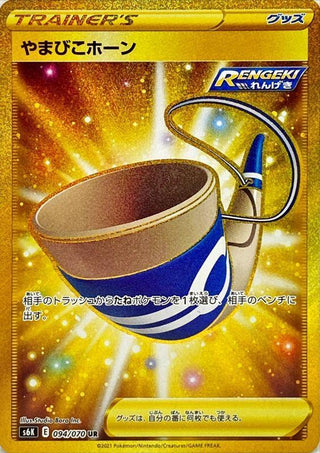 {094/070}Echo sound UR | Japanese Pokemon Single Card