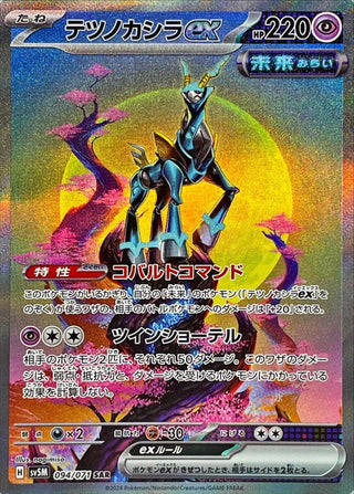 {094/071}Iron Crown SAR ex | Japanese Pokemon Single Card