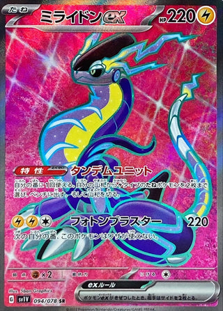 {094/078}Miraidon ex SR | Japanese Pokemon Single Card