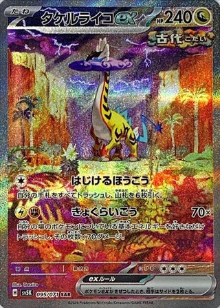 {095/071}Raging Bolt SAR ex | Japanese Pokemon Single Card