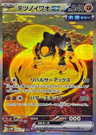 {095/071}Iron Boulder SAR ex | Japanese Pokemon Single Card