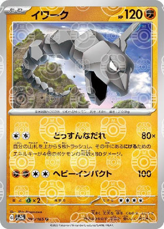 {095/165}Onix[Masterball] | Japanese Pokemon Single Card