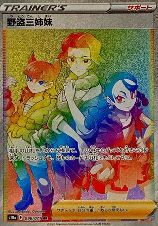 {096/071}Three Sisters of the Wild Thief HR | Japanese Pokemon Single Card