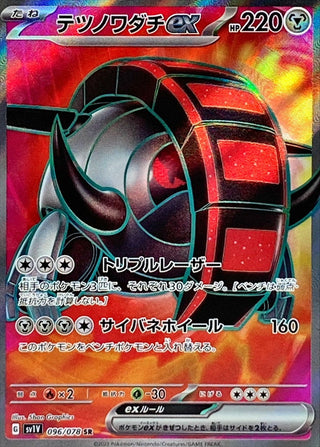 {096/078}Iron Treads ex SR | Japanese Pokemon Single Card