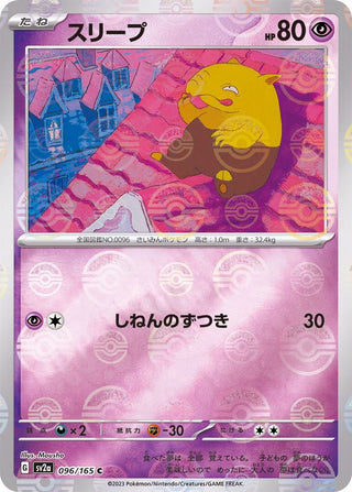 {096/165}Drowzee[Monsterball] | Japanese Pokemon Single Card