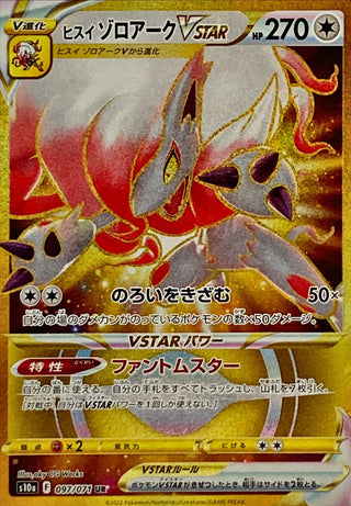 {097/071}HisuiZoroark VSTAR UR | Japanese Pokemon Single Card