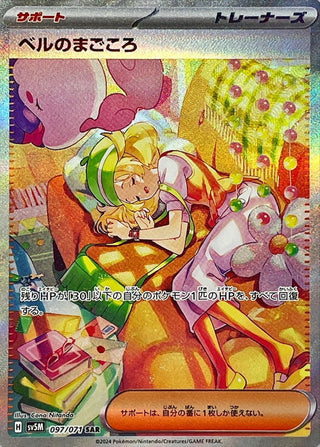 {097/071}Bianca's sincerity SAR | Japanese Pokemon Single Card