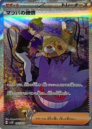 {097/071}Morty's Conviction SAR | Japanese Pokemon Single Card