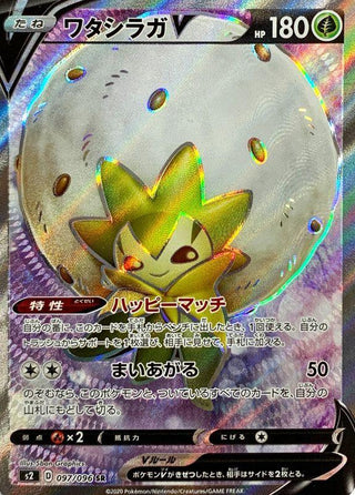 {097/096}Eldegoss  V SR | Japanese Pokemon Single Card