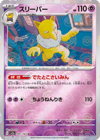 {097/165}Hypno[Monsterball] | Japanese Pokemon Single Card