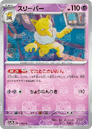 {097/165}Hypno[Masterball] | Japanese Pokemon Single Card