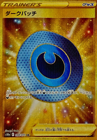 {098/071}Dark Patch UR | Japanese Pokemon Single Card