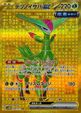 {098/071}Iron Leaves UR ex | Japanese Pokemon Single Card