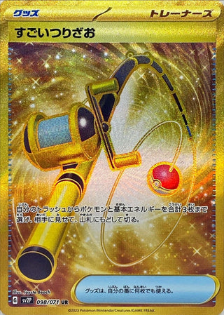 {098/071}Super Rod UR | Japanese Pokemon Single Card