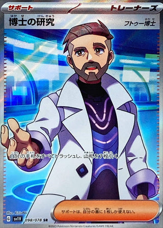 {098/078}Professor`s Research[Professor Turo]  SR | Japanese Pokemon Single Card