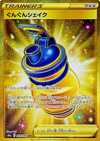 {099/069}Gung Gung Shake UR | Japanese Pokemon Single Card