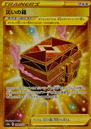 {099/071}Box of calamity UR | Japanese Pokemon Single Card