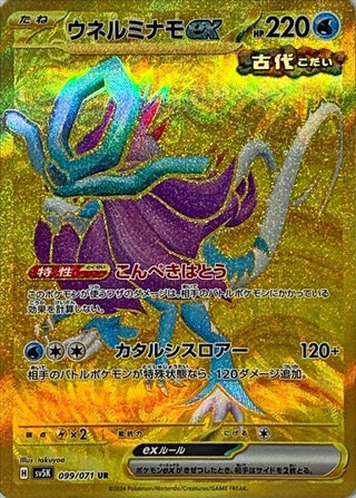 {099/071}Walking Wake UR ex | Japanese Pokemon Single Card