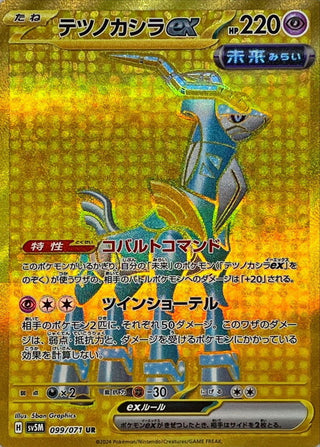 {099/071}Iron Crown UR ex | Japanese Pokemon Single Card