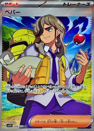 {099/078}Arven SR | Japanese Pokemon Single Card