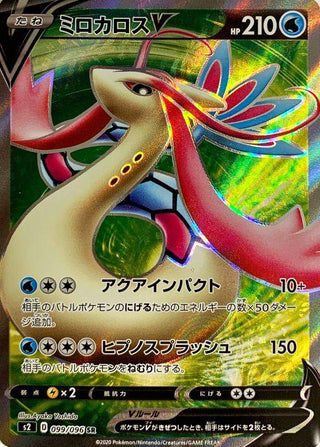 {099/096}Milotic  V SR | Japanese Pokemon Single Card