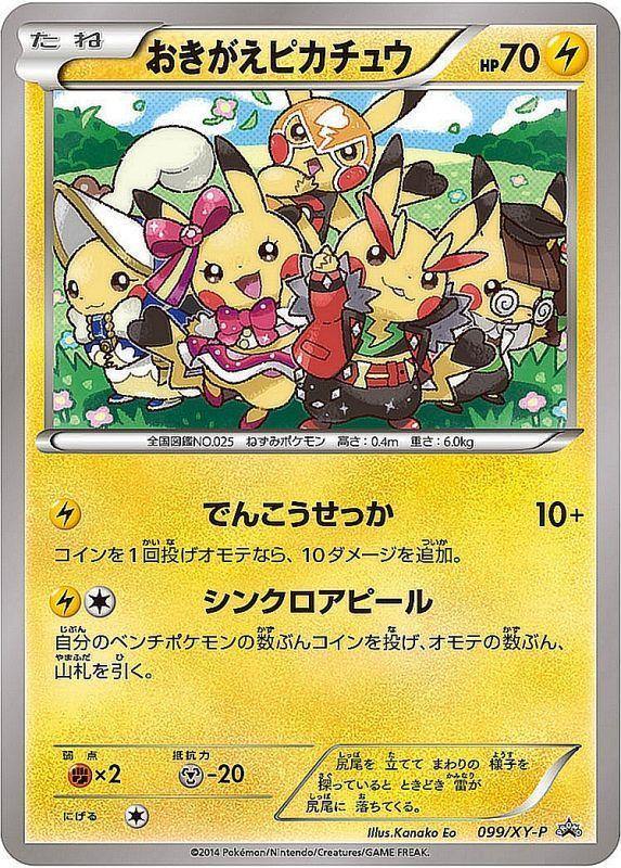 {099/XY-P} PROMO Okigae Pikachu Unopened - PokeNinJapan