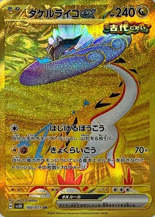 {100/071}Raging Bolt UR ex | Japanese Pokemon Single Card