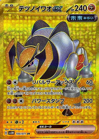 {100/071}Iron Boulder UR ex | Japanese Pokemon Single Card