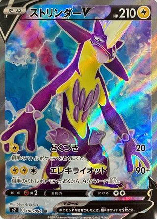 {100/096}Toxtricity  V SR | Japanese Pokemon Single Card