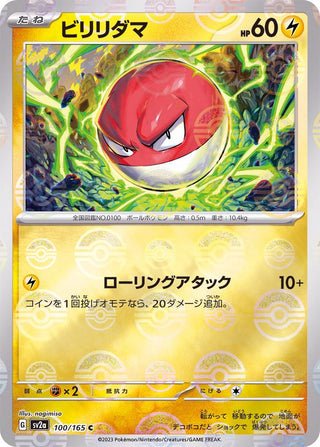 {100/165}Voltorb[Monsterball] | Japanese Pokemon Single Card