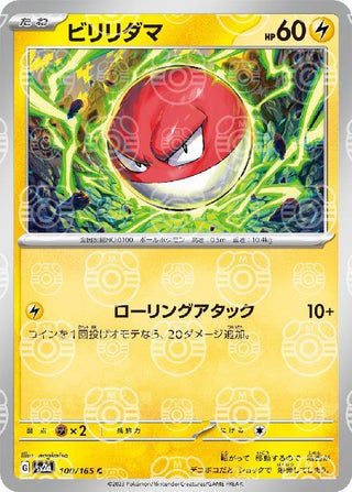 {100/165}Voltorb[Masterball] | Japanese Pokemon Single Card