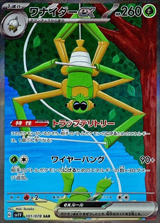 {101/078}Spidops ex SAR | Japanese Pokemon Single Card