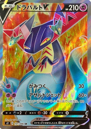 {101/096}Dragapult  V SR | Japanese Pokemon Single Card